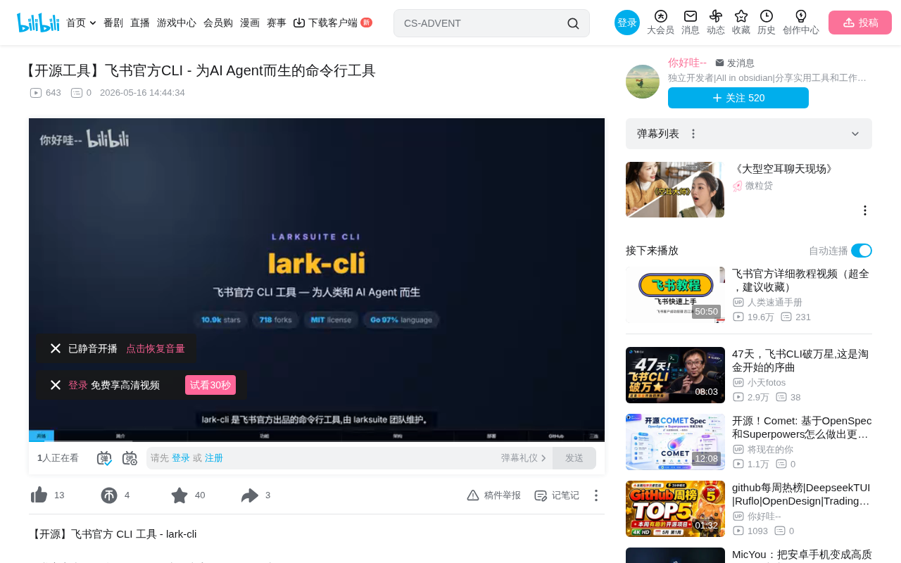Lark CLI: A Deep Dive into Feishu's Open-Source AI Agent Command-Line Tool
