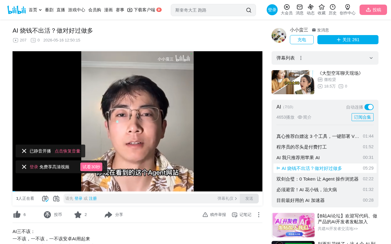 AI烧钱不出活?程序员花1000元总结的三大隐形坑