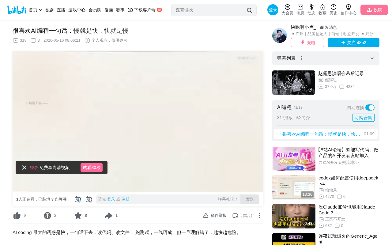 AI编程五步节奏法:慢就是快的实战策略