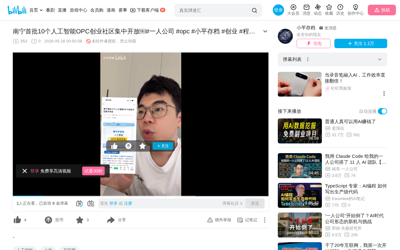 南宁首批10个AI OPC创业社区开放,独立开发者如何抓住机遇