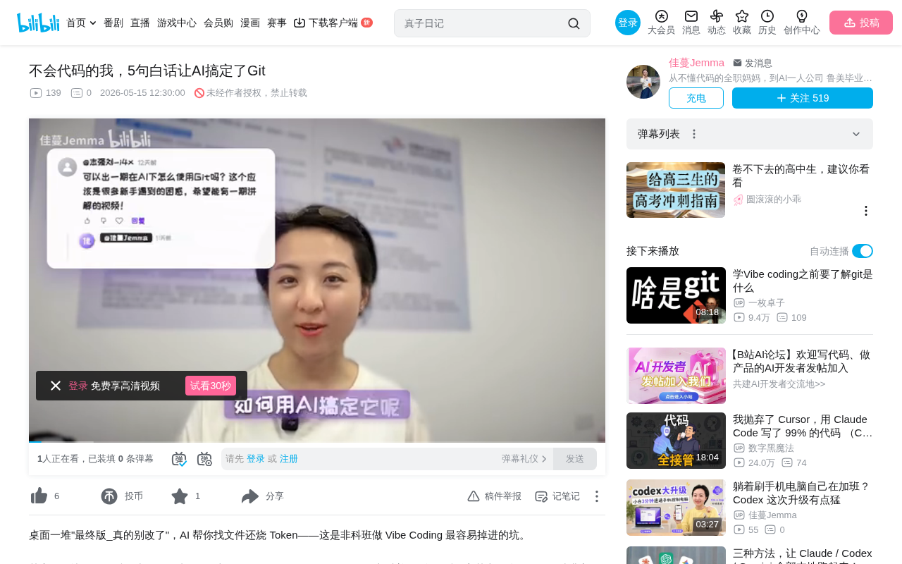 不会代码也能玩转Git:5句白话让AI帮你搞定版本管理