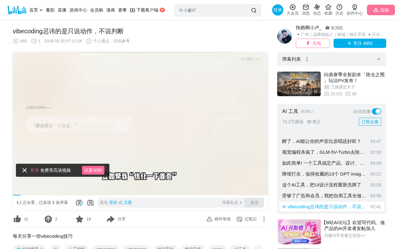 Vibe Coding核心技巧:把判断依据交给AI