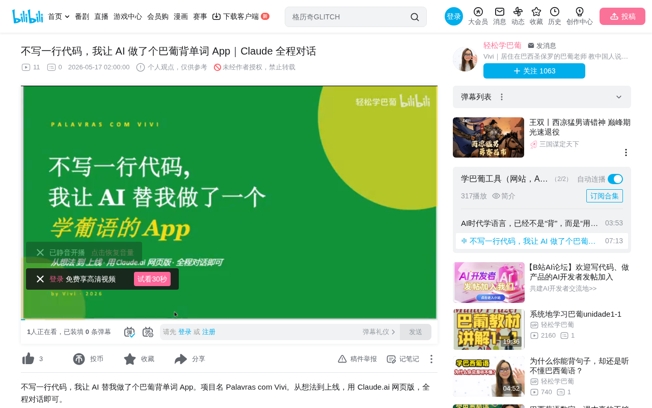 零代码用Claude开发背单词App:从需求描述到上线全流程