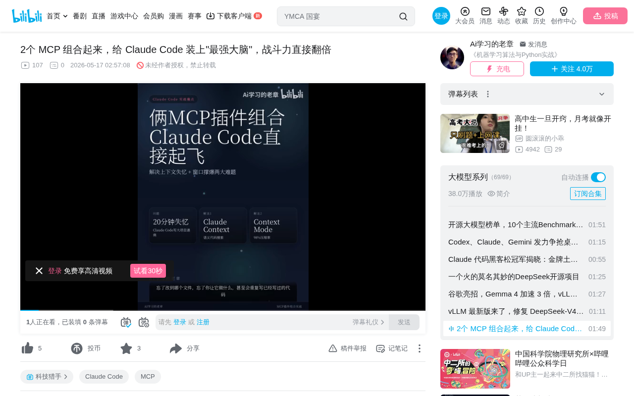 两个MCP插件组合,解决Claude Code大项目失忆难题