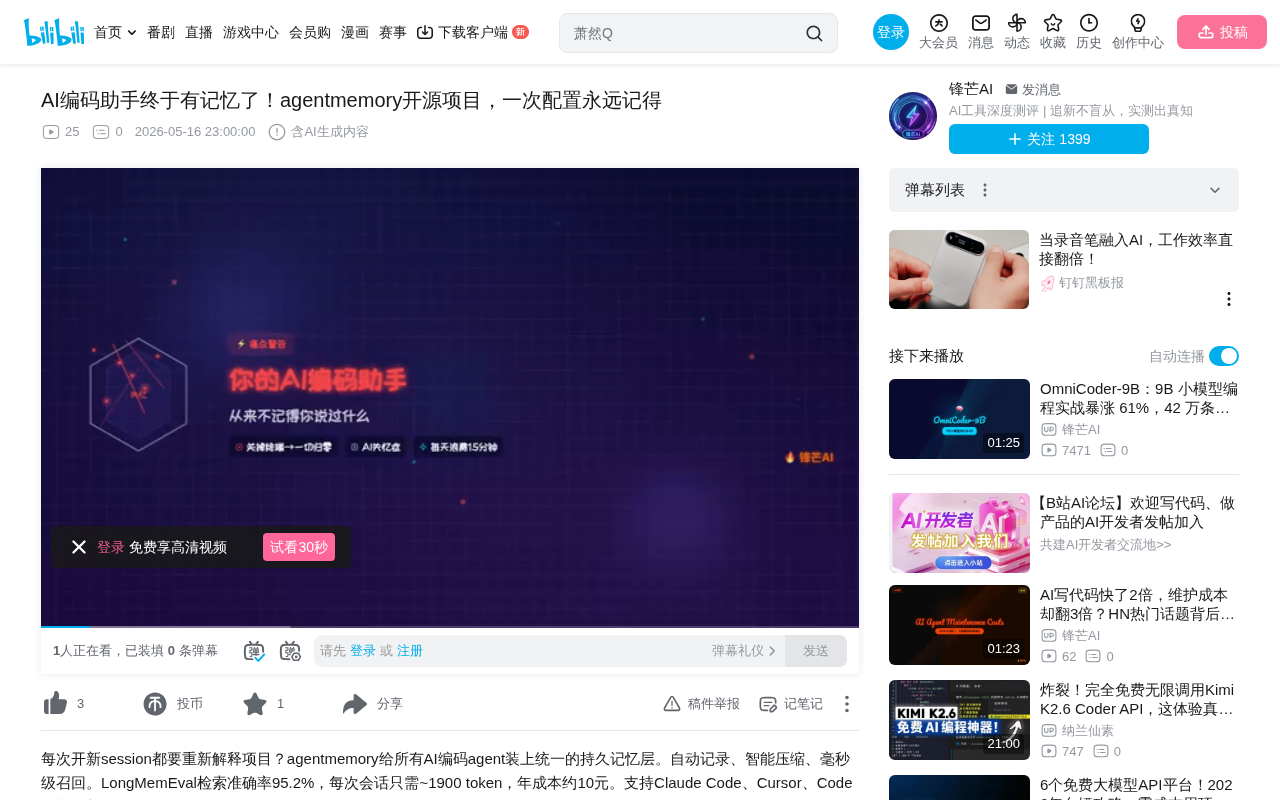 AgentMemory:给AI编码助手装上永久记忆的开源方案