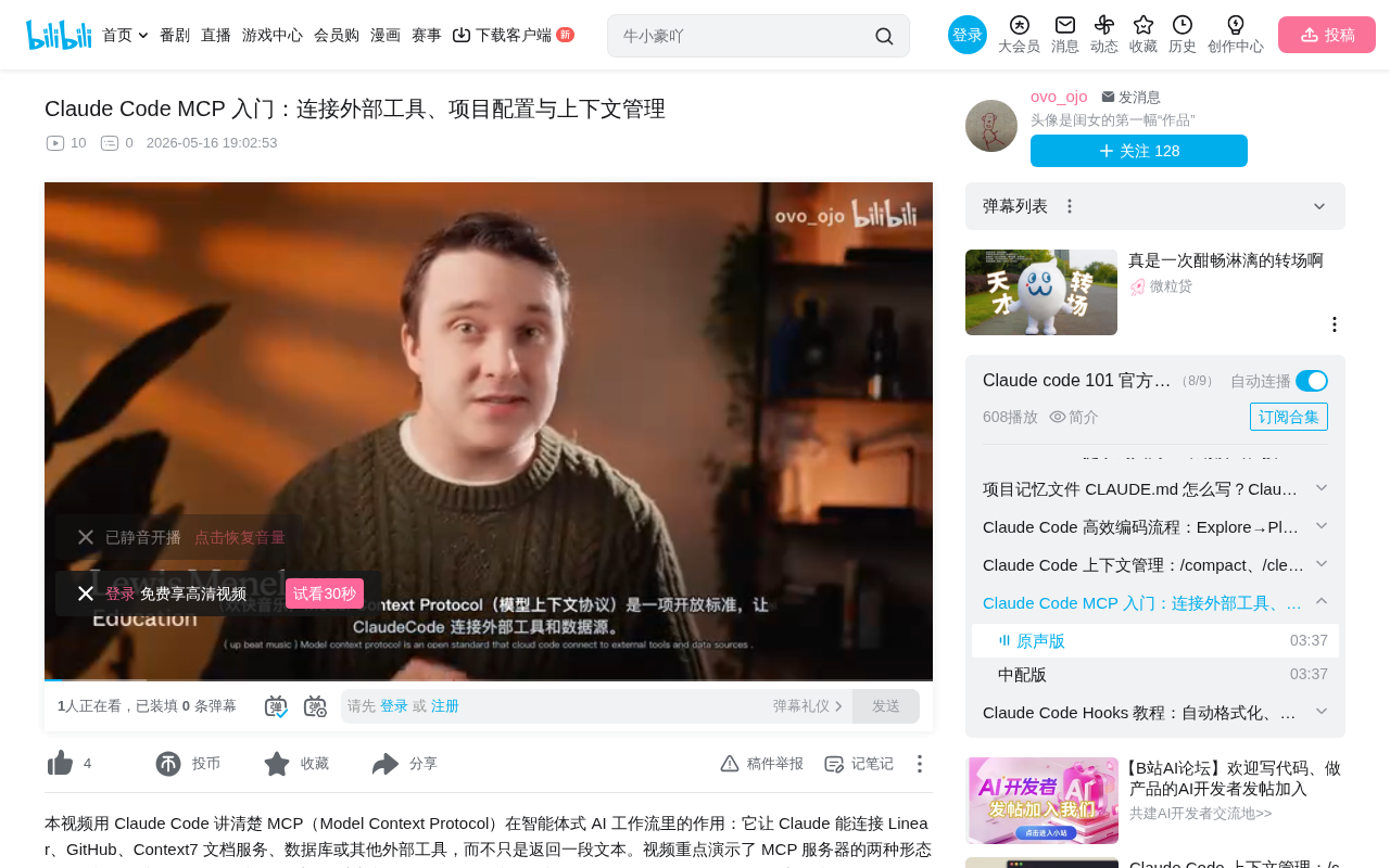Claude Code MCP入门:连接外部工具与上下文管理实践