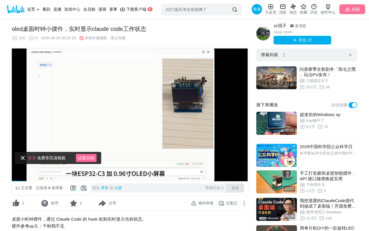 ESP32+OLED打造Claude Code状态监控桌面摆件