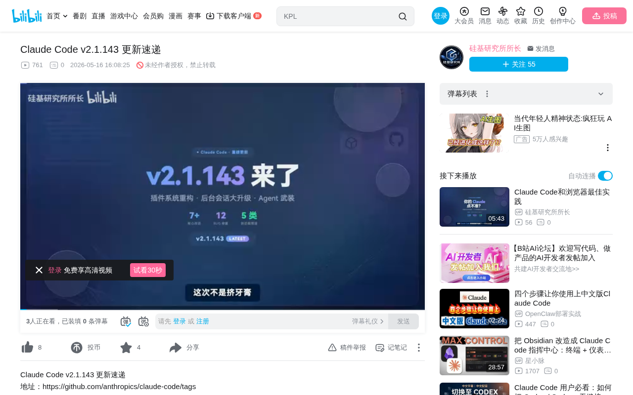 Claude Code v2.1.143更新:插件依赖链管理与后台会话状态持久化