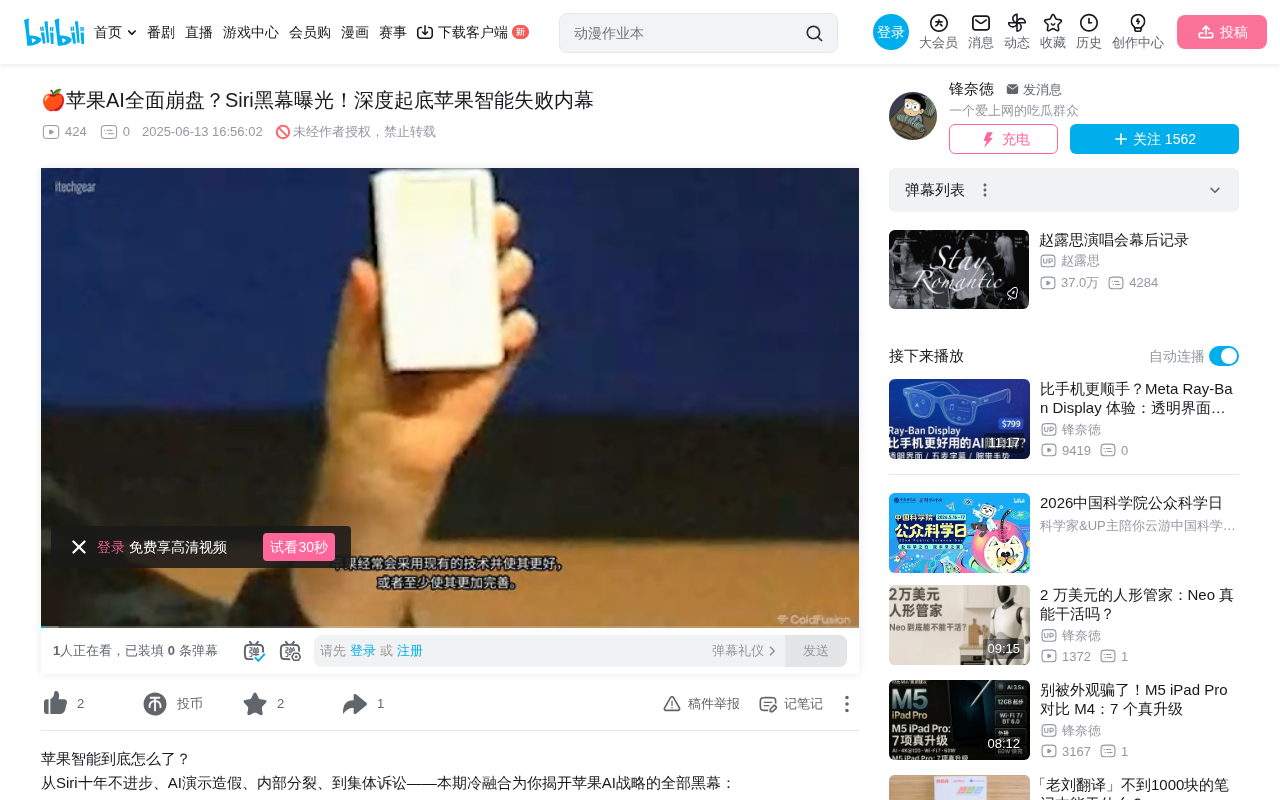 苹果AI全面崩盘:Siri内斗黑幕与Apple Intelligence失败始末