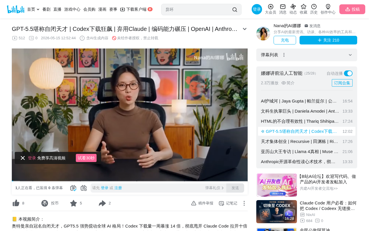 GPT-5.5为何被称为"自闭天才"?Codex暴涨背后的真相