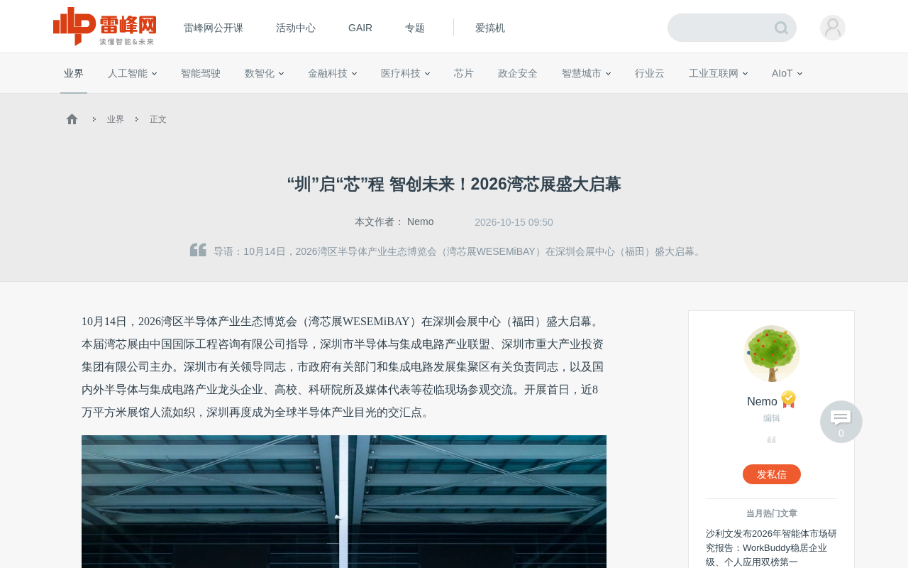 Wanxin Expo 2026 Opens: Over 1,000 Companies Converge, a Full Scan of Debut Breakthroughs