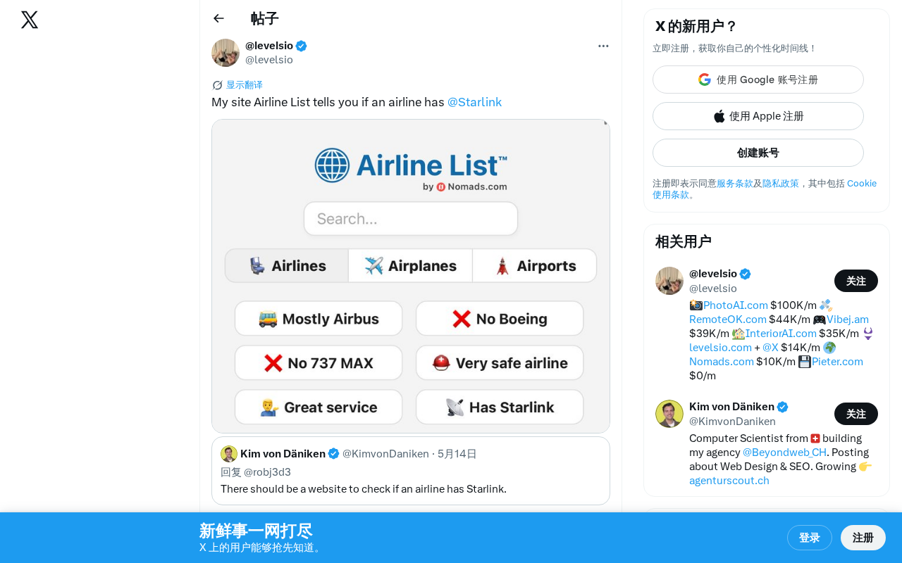 Airline List:一键查询航空公司是否支持Starlink机上WiFi