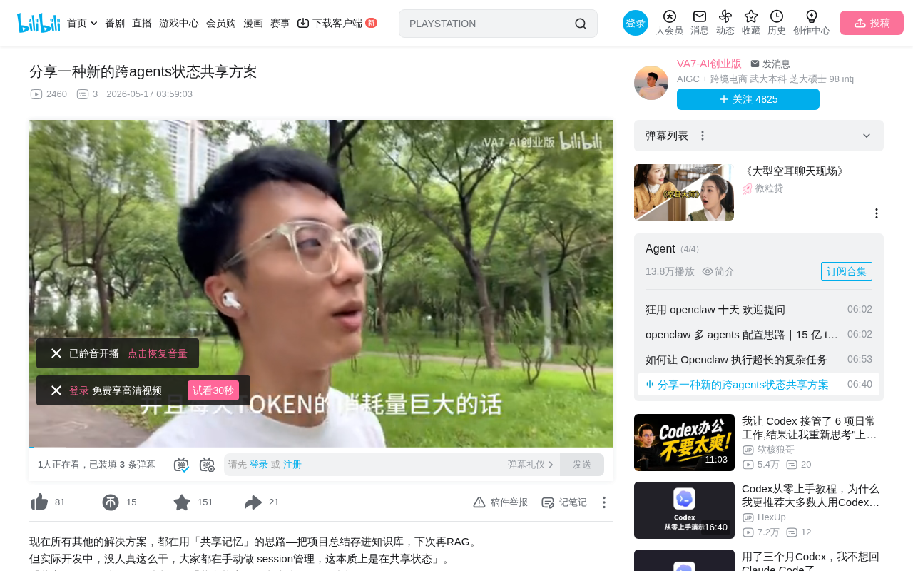 bilibili source: Sharing a new cross-agent state sharing approach