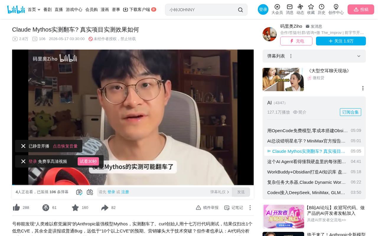 Claude Mythos实测翻车:17万行代码仅找到1个低危漏洞