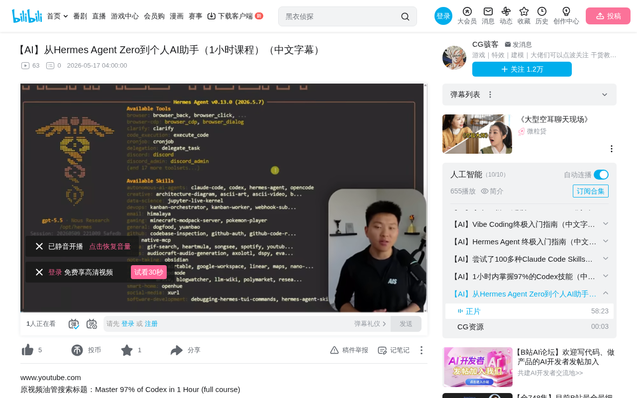 Hermes Agent完全指南:从零搭建自我进化的AI助手