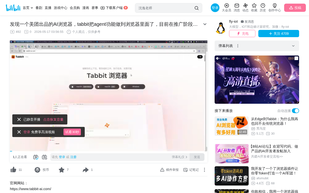 Tabbit Browser Deep Dive: The AI-Native Browser from Meituan's Light Years Beyond Team