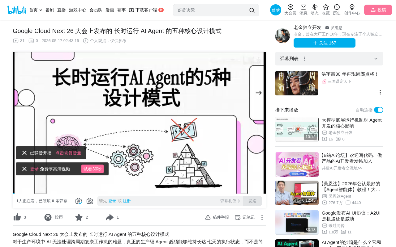 长时运行AI Agent五大设计模式:从检查点恢复到集群编排