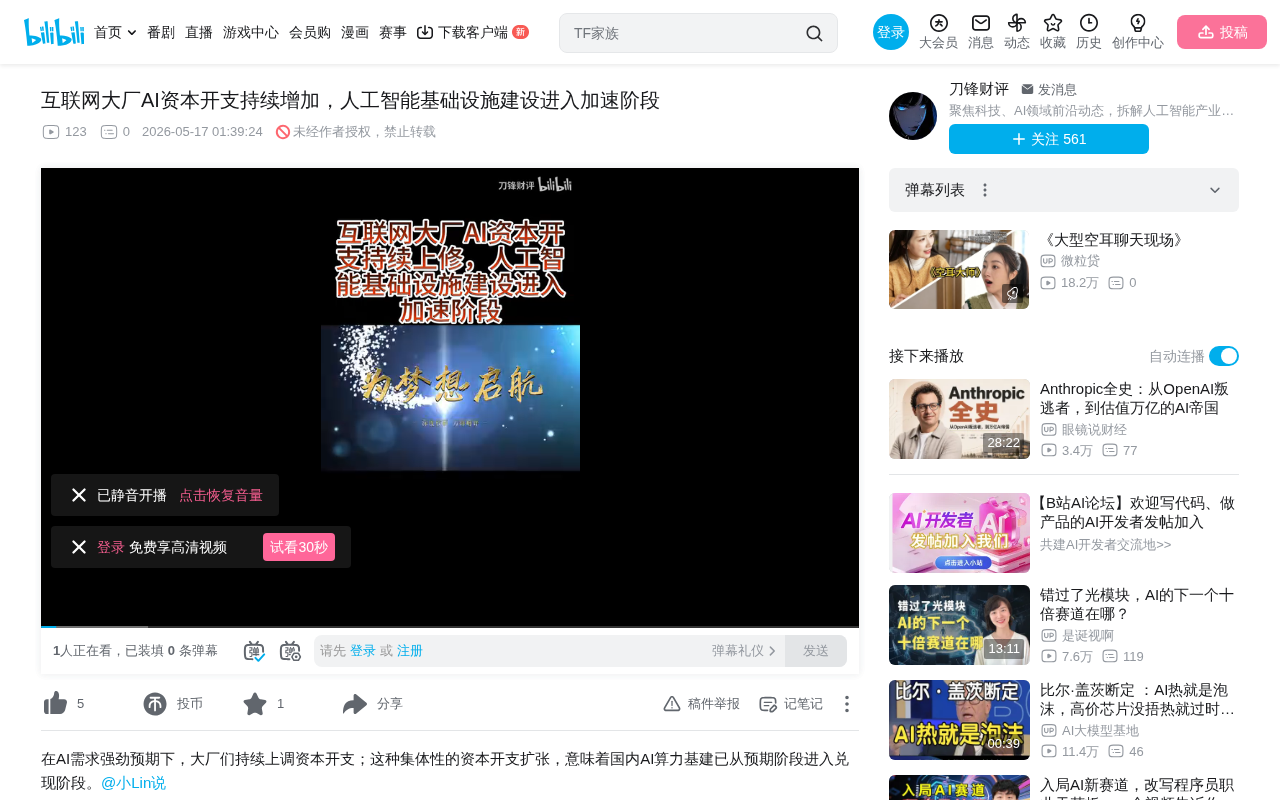 互联网大厂AI资本开支集体扩张,算力基建产业链六大受益方向解析