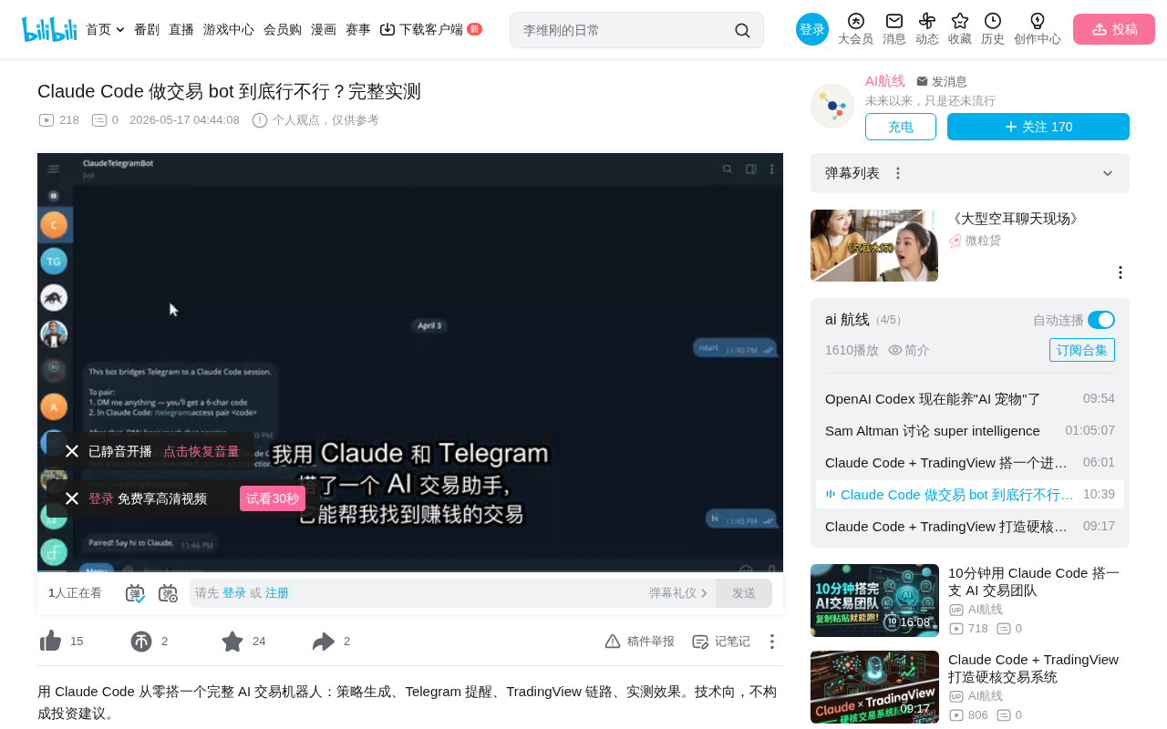 Claude Code搭建AI交易助手:从下单到风控全流程实测