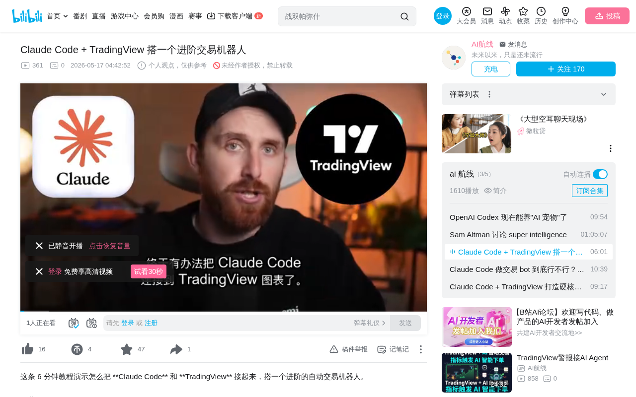 Claude Code连接TradingView:AI交易分析实战配置指南