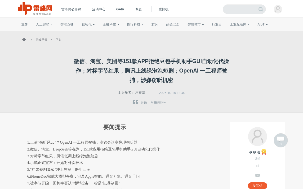 151 Apps Collectively Reject Doubao's GUI Agent Operations: AI Phone Assistants Face an Ecosystem Siege