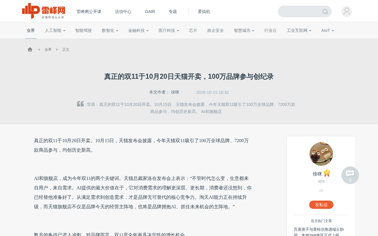 天猫双11百万人品牌战:AI与旗舰店成关键词