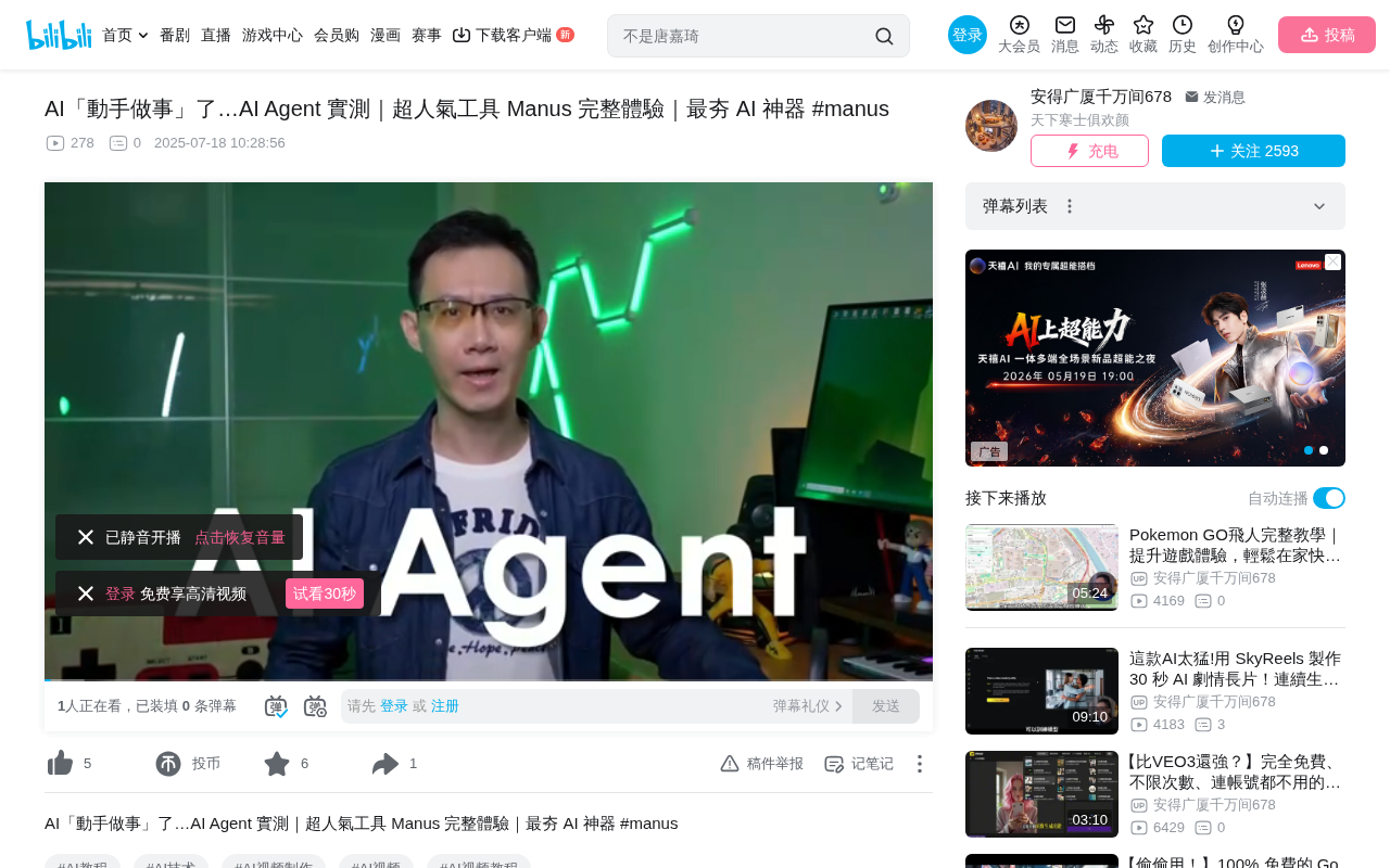 Manus AI Hands-On Review: Can This AI Agent Actually Do Your Work? 4 Real-World Scenarios Tested