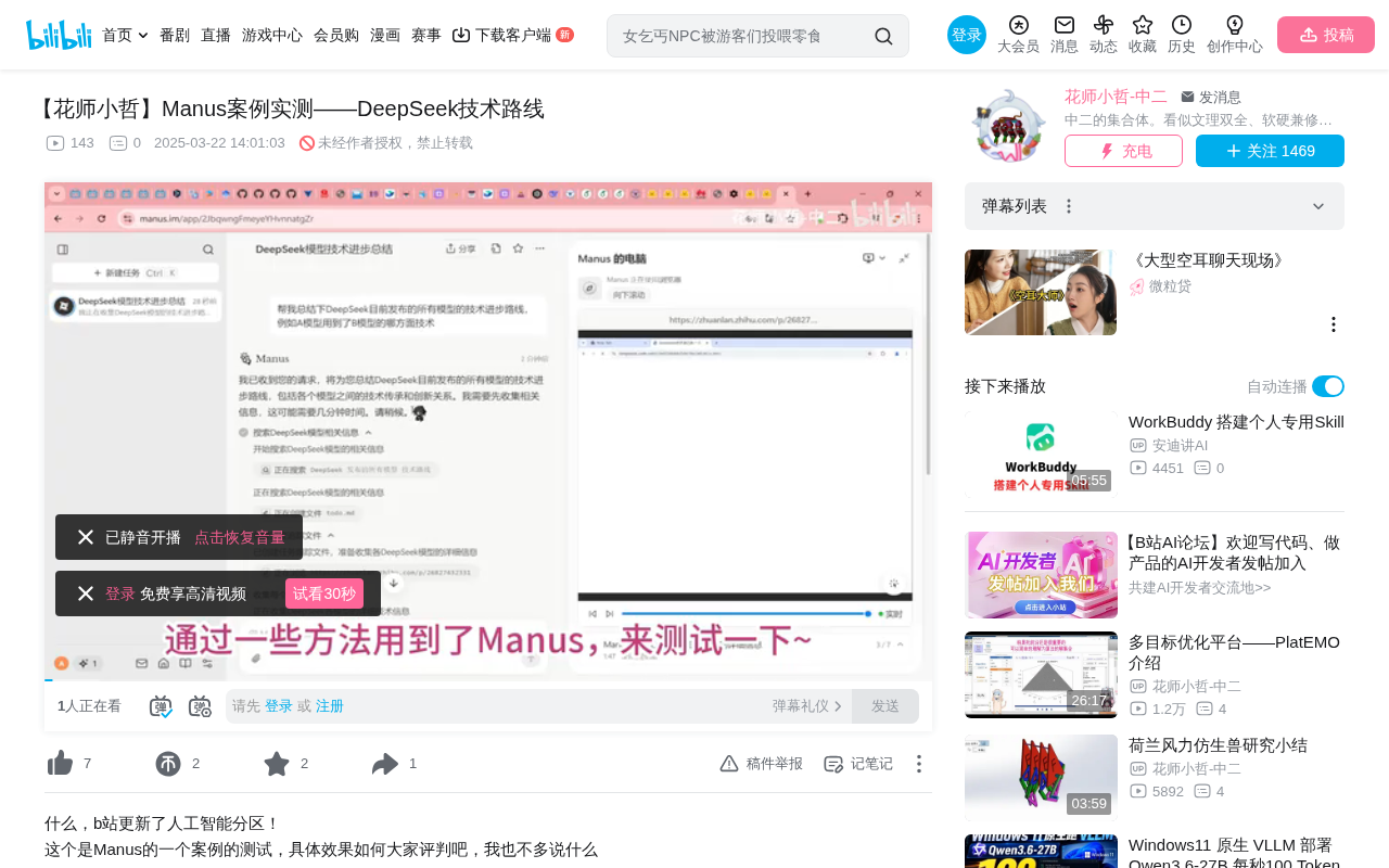 Manus Hands-On Review: How Does This AI Agent Perform on the DeepSeek Tech Stack?
