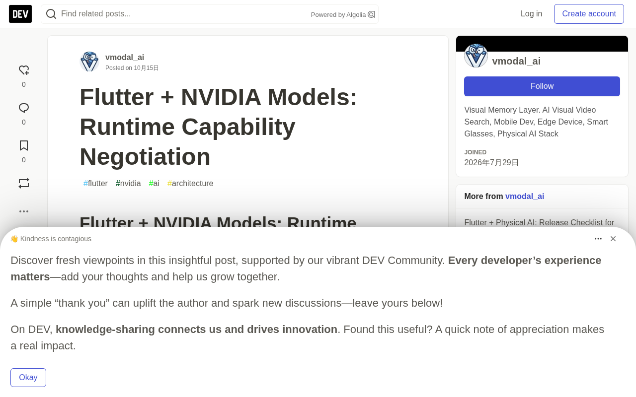 Flutter 与 NVIDIA 边缘模型:运行时能力协商实战