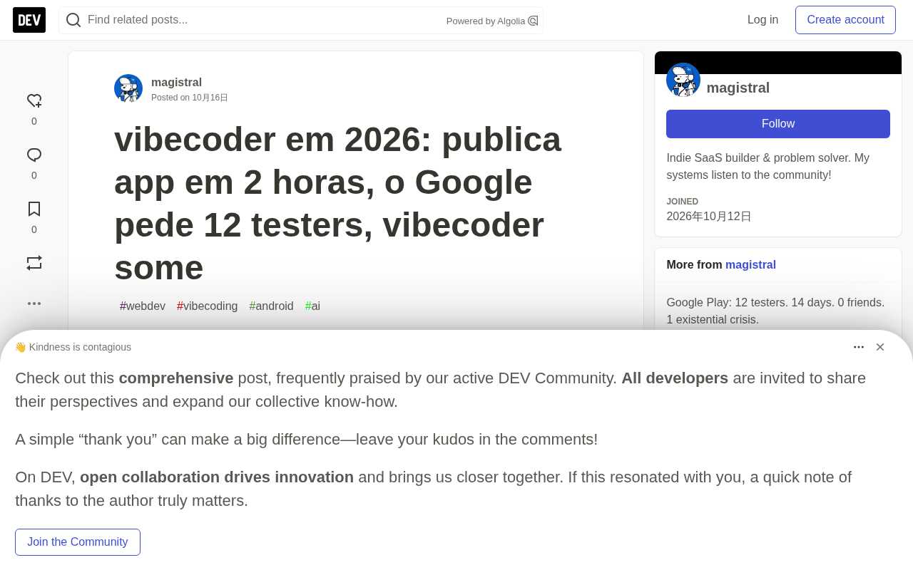 2小时发布App,Google却要12个测试者:vibecoder的2026困境
