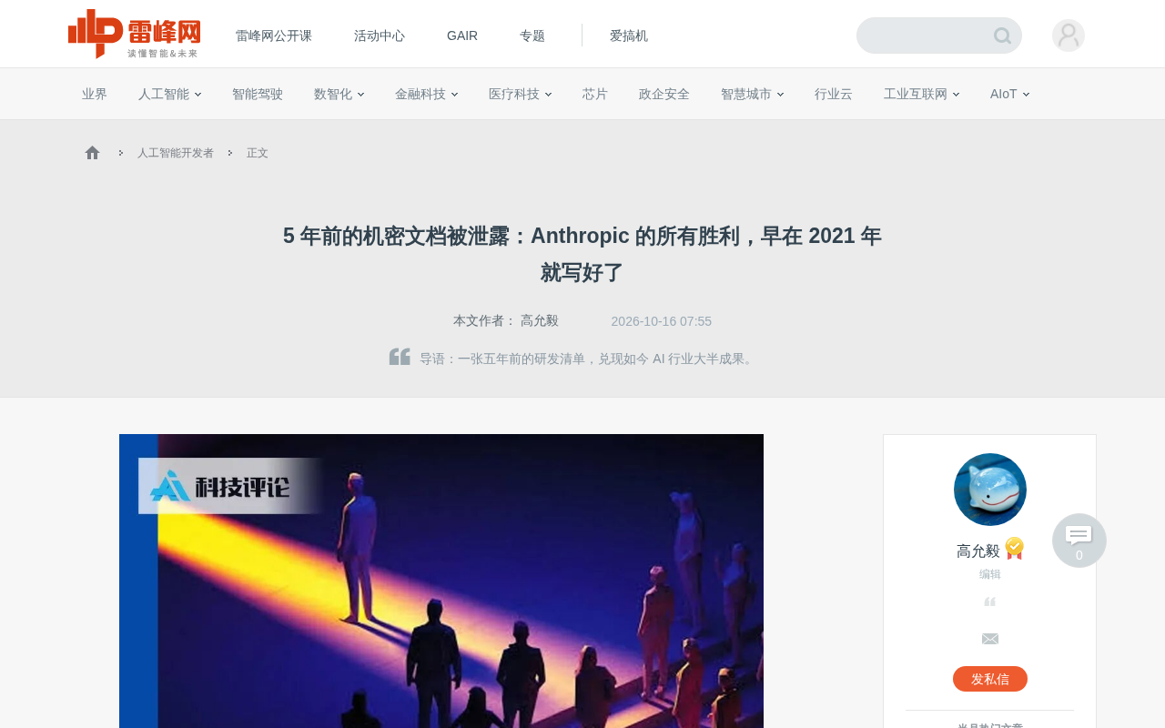 Anthropic泄露机密路线图:五年前就写好了AI行业剧本