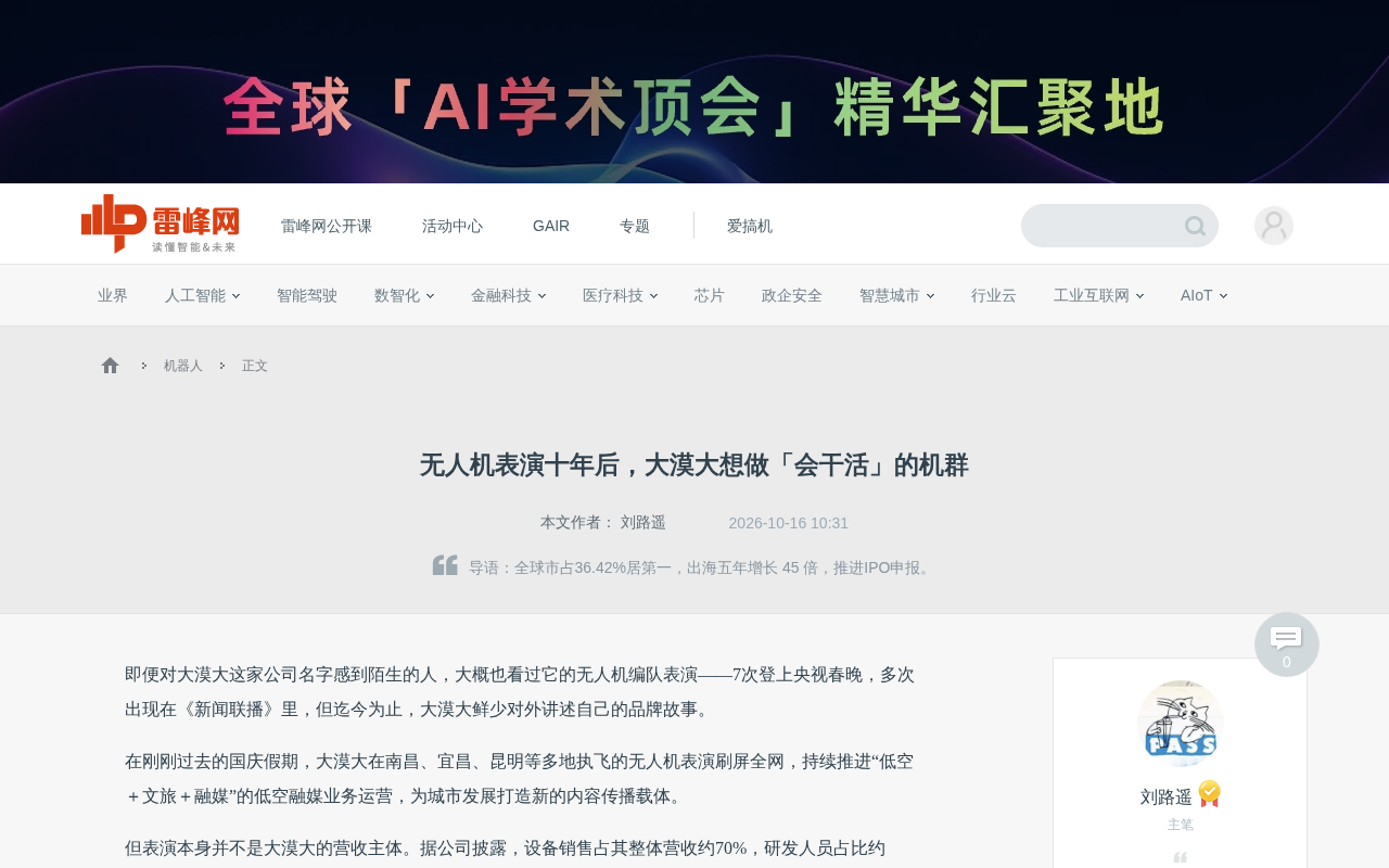 无人机表演十年,大漠大转战低空具身智能