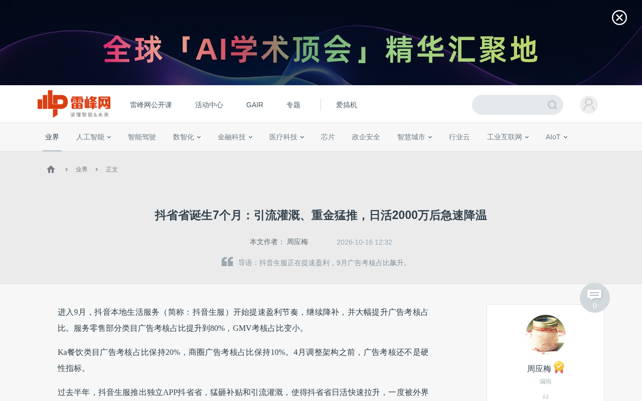 抖省省日活2000万后降温:抖音生服急转盈利