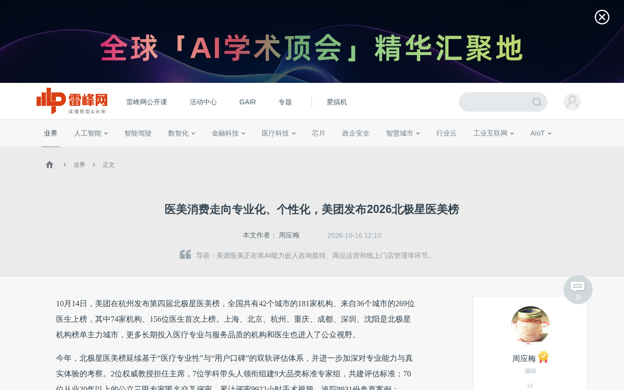 美团发布北极星医美榜:AI与专业评审重塑医美决策