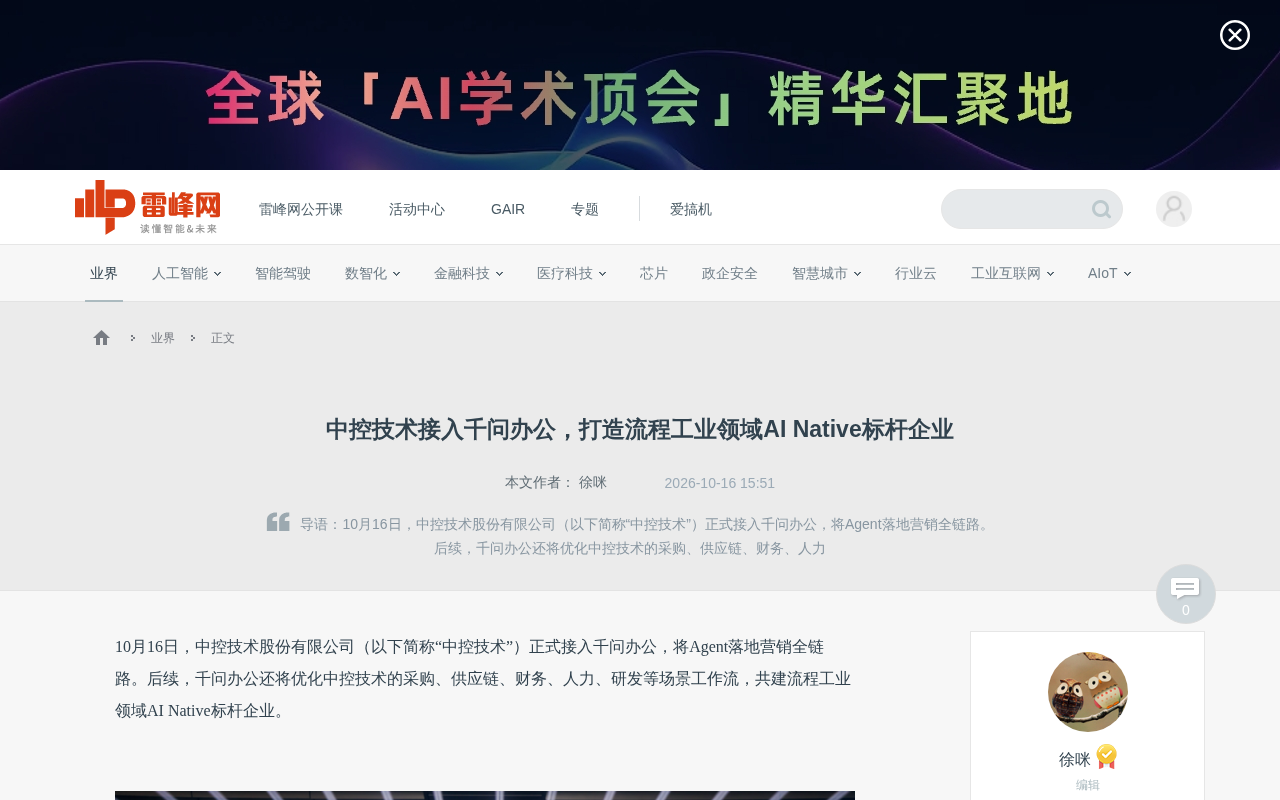 中控技术接入千问办公,打造流程工业AI Native标杆