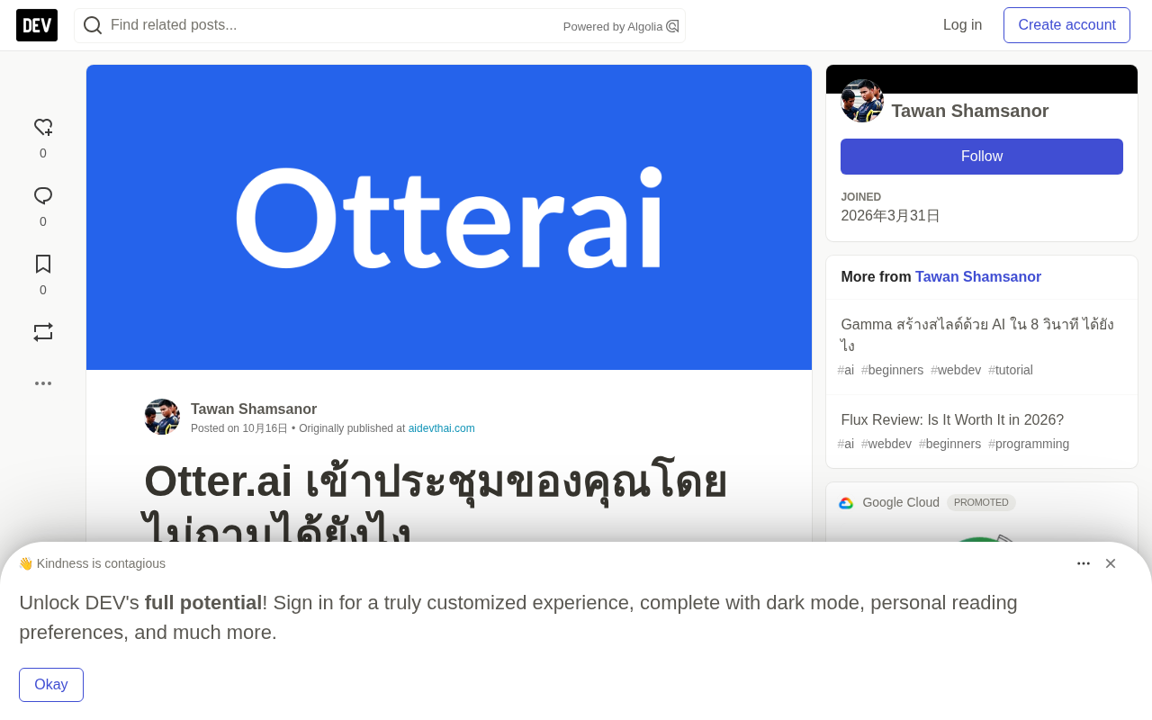 Why Does Otter.ai Join Meetings Uninvited? Privacy Lawsuit and Feature Breakdown