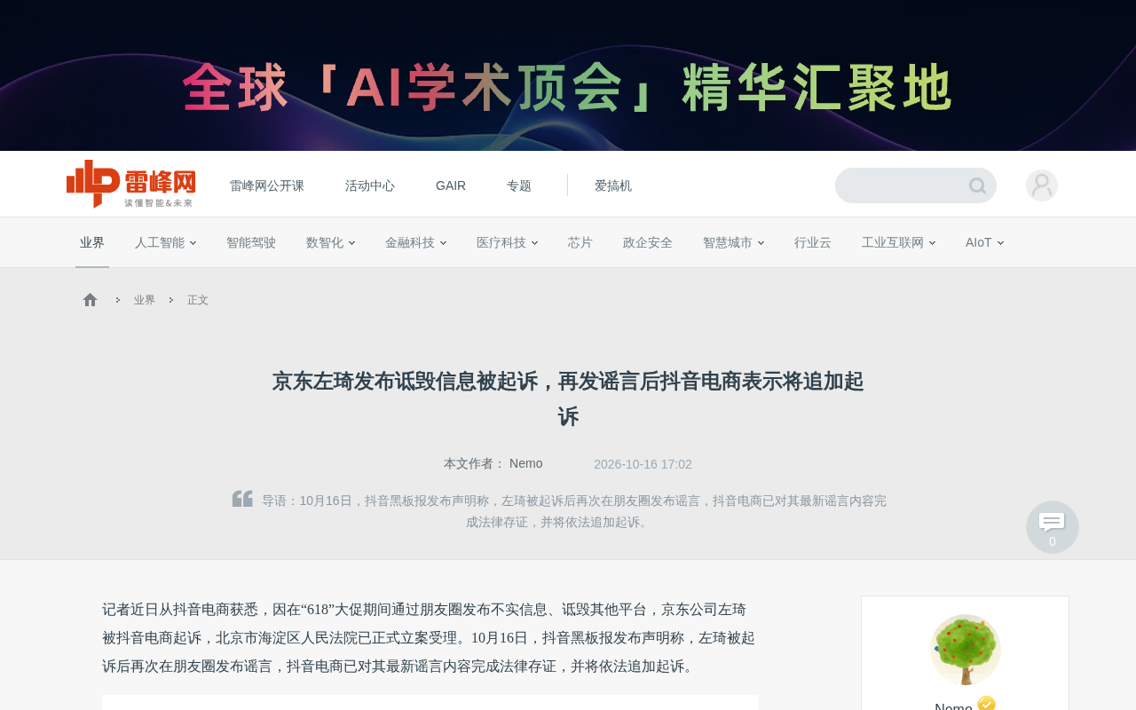 JD Employee Zuo Qi Repeatedly Spreads Rumors After Being Sued by Douyin, Douyin E-commerce Files Additional Lawsuit