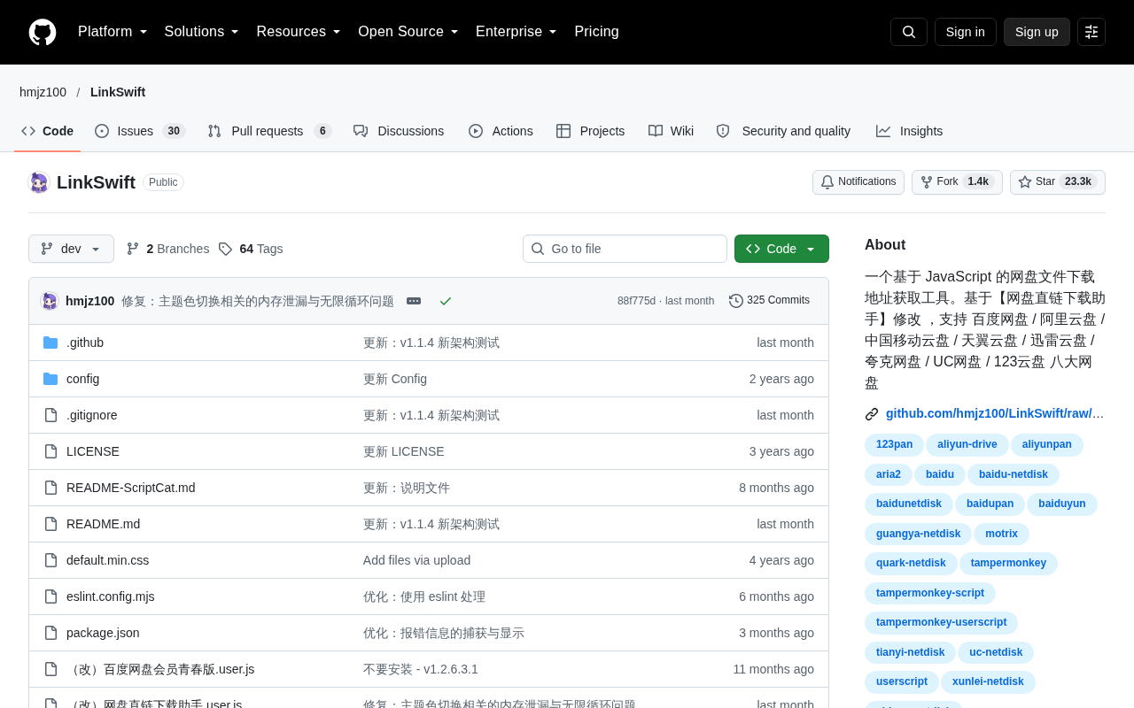 LinkSwift:八大网盘直链下载工具,2.3万Star的开源利器