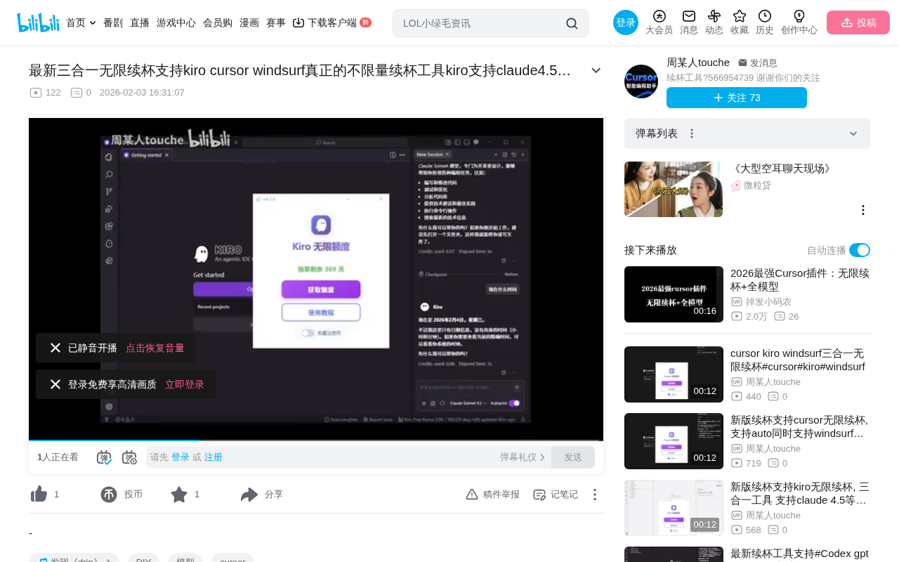 Kiro、Cursor、Windsurf三合一续杯工具解析与风险提示