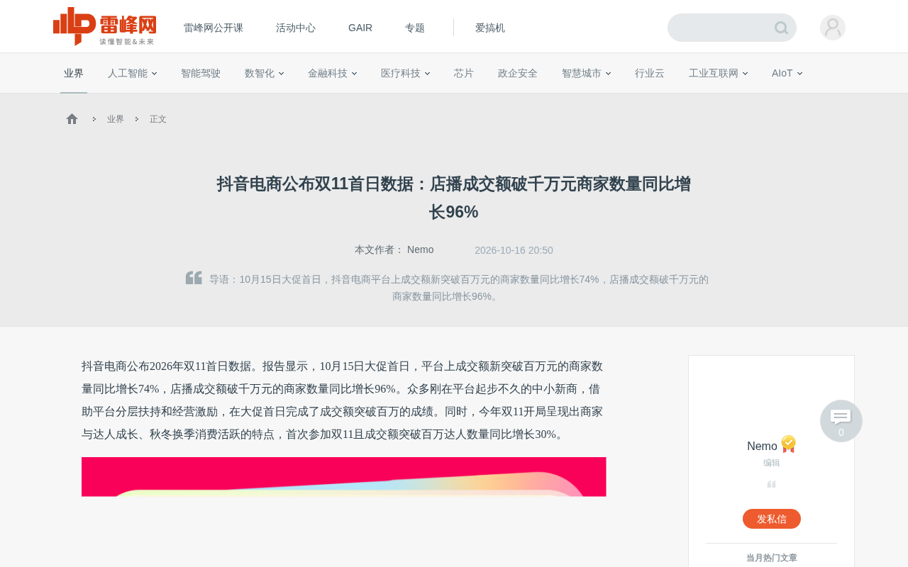 抖音电商公布双11首日数据