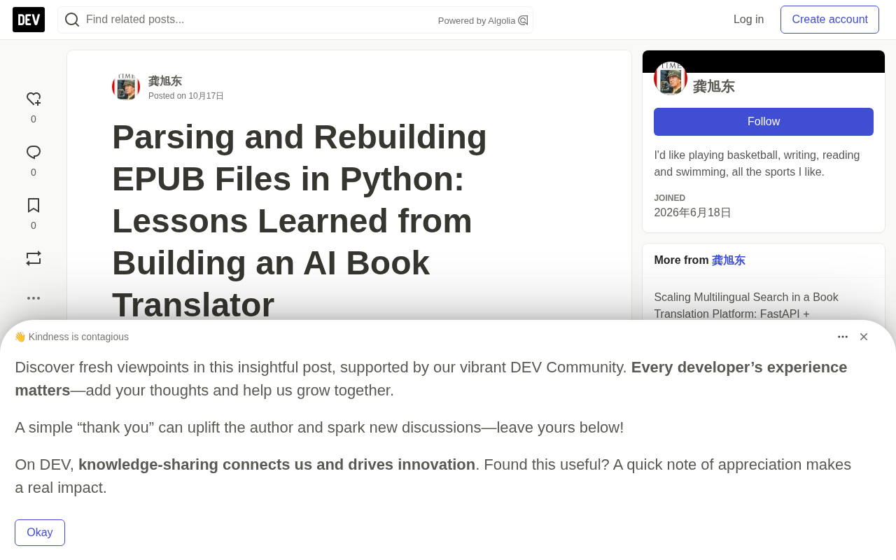 用Python解析与重建EPUB:AI翻译书的实战经验