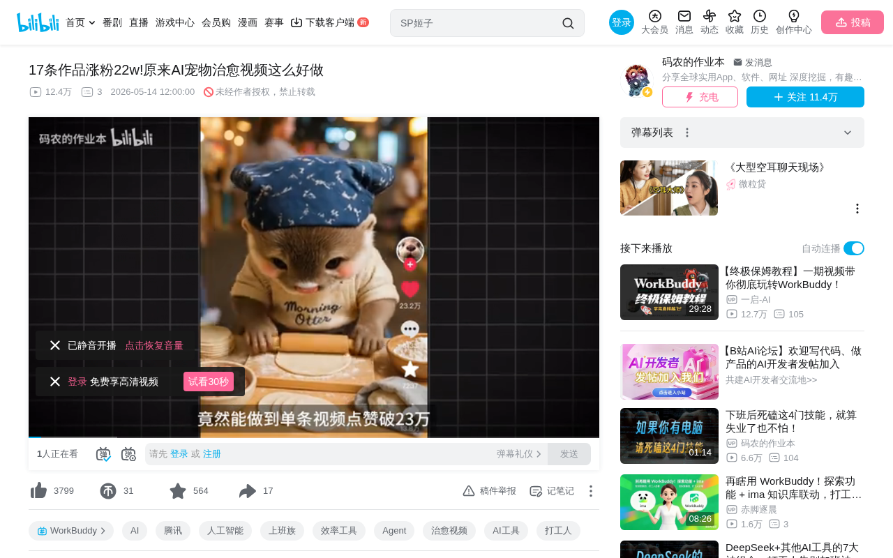 Tencent WorkBuddy Hands-On Review: Mass-Producing Healing Pet Videos with AI Expert Teams — Full Workflow