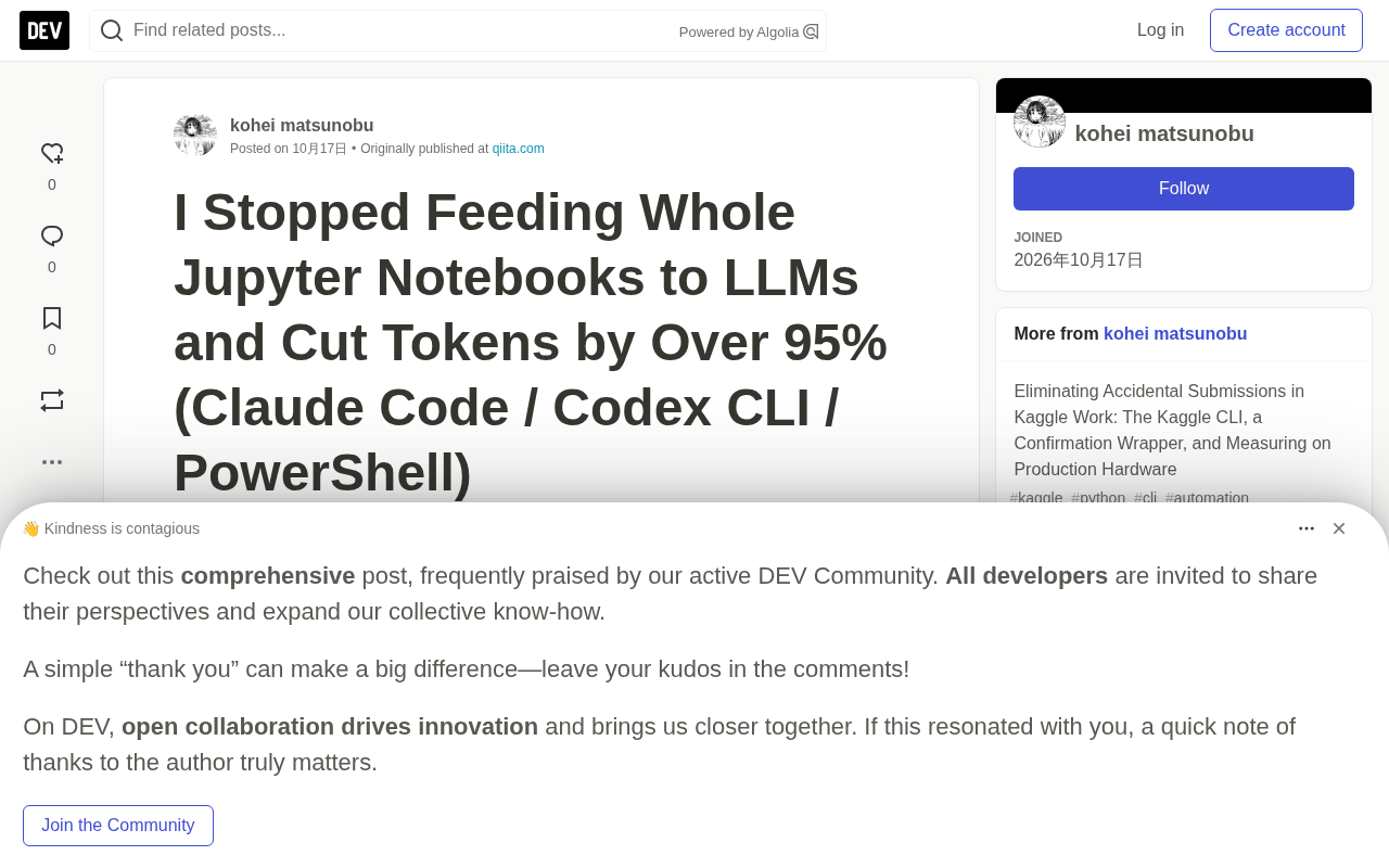 别再喂整个Notebook!代码差异法省下95% Token