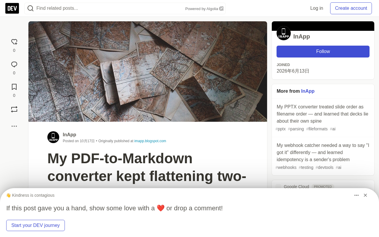 PDF转Markdown的隐形陷阱:双栏论文如何被压成“文本汤”
