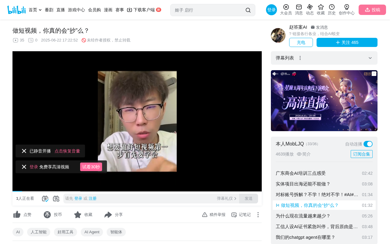 bilibili source: 做短视频,你真的会"抄"么?