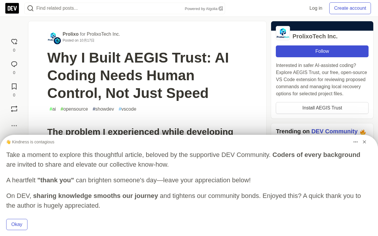 AI Coding Needs Human Control, Not Speed: The AEGIS Trust Approach
