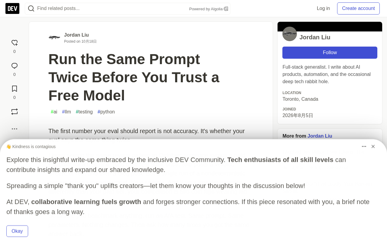 Can You Trust Free Models? Run an A/A Test First