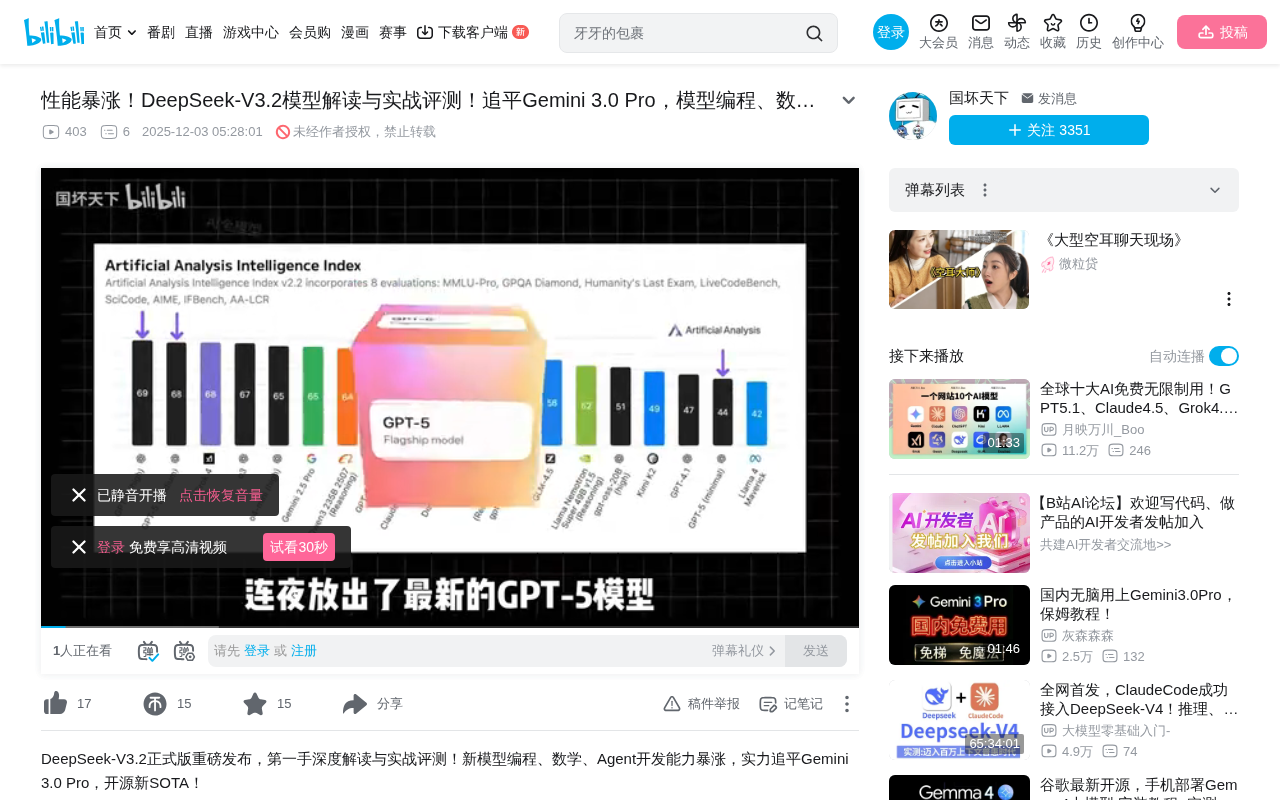 DeepSeek-V3.2发布:编程与数学能力跻身全球第一梯队