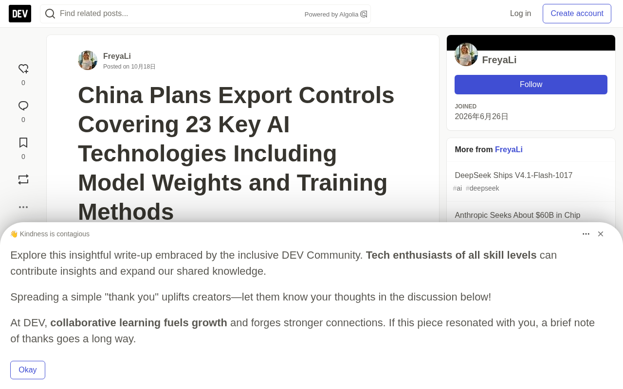 中国拟对23项AI技术实施出口管制:模型权重纳入监管