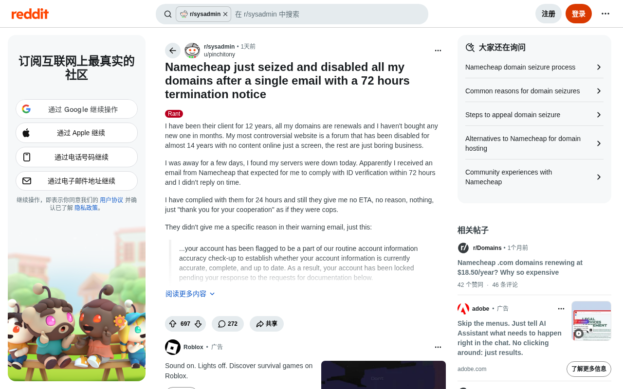 Namecheap突然封禁用户全部域名,引发行业争议